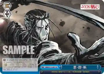 RKN/S115-097 CR 悪・即・斬