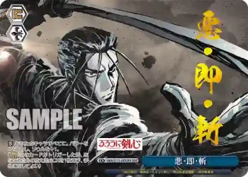 RKN/S115-097OFR OFR 悪・即・斬