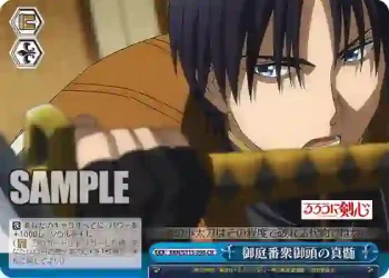 RKN/S115-098 CR 御庭番衆御頭の真髄