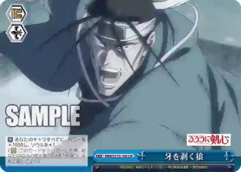 RKN/S115-100 CR 牙を剥く狼