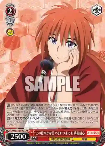 RKN/S115-P01 PR この穏やかな日々をいつまでも 緋村剣心