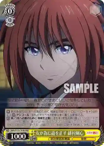 RKN/S115-T02R RRR 友が為に道を正す 緋村剣心