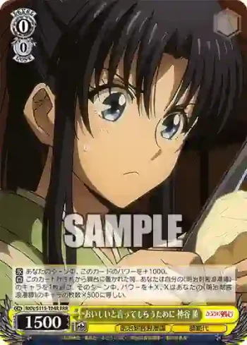 RKN/S115-T04R RRR おいしいと言ってもらうために 神谷 薫