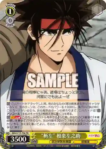 RKN/S115-T06 TD “斬左” 相楽左之助
