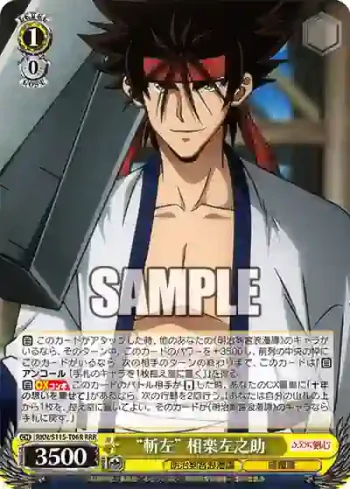 RKN/S115-T06R RRR “斬左” 相楽左之助