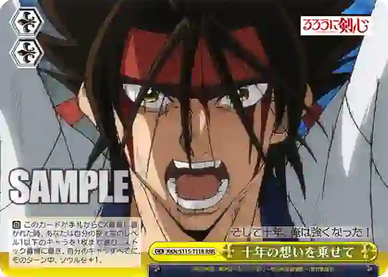 rkn_s115_t11r RKN/S115-T11R RRR 十年の想いを乗せて