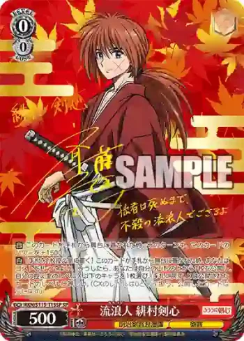 (簽名)RKN/S115-T13SP SP 流浪人 緋村剣心