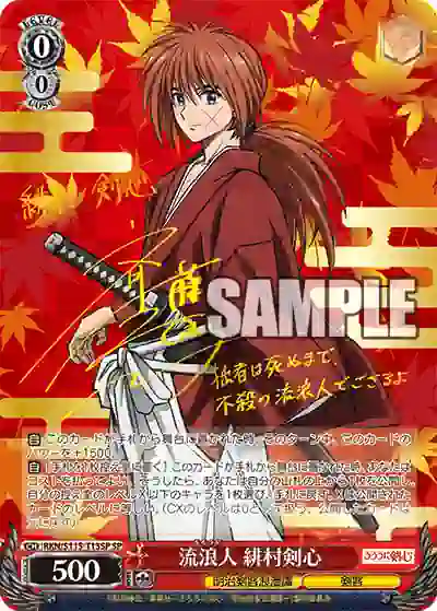 rkn_s115_t13sp (簽名)RKN/S115-T13SP SP 流浪人 緋村剣心