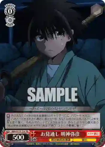 RKN/S115-T14 TD お見通し 明神弥彦