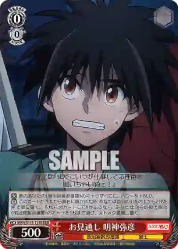 RKN/S115-T14R RRR お見通し 明神弥彦