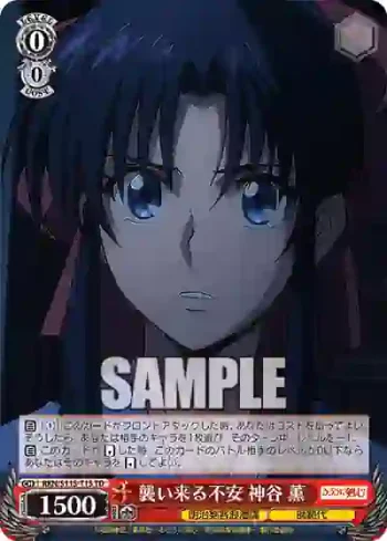 RKN/S115-T15 TD 襲い来る不安 神谷 薫