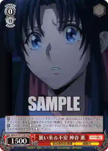 RKN/S115-T15R RRR 襲い来る不安 神谷 薫