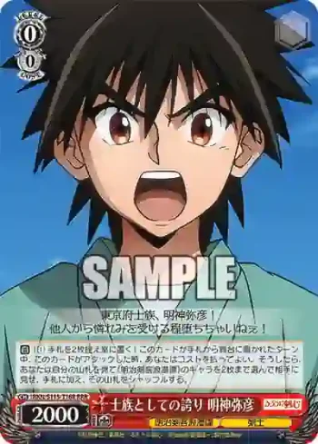 RKN/S115-T16R RRR 士族としての誇り 明神弥彦