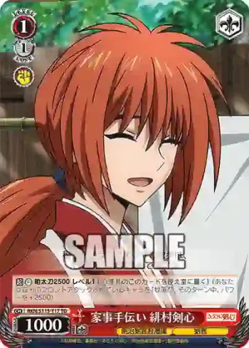 RKN/S115-T17 TD 家事手伝い 緋村剣心