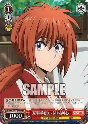 RKN/S115-T17R RRR 家事手伝い 緋村剣心