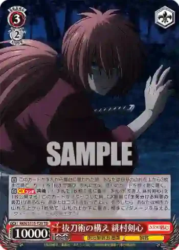 RKN/S115-T20 TD 抜刀術の構え 緋村剣心
