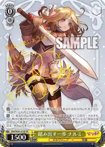 (簽名)RSK/SE44-01SP SP 踏み出す一歩 ナルミ