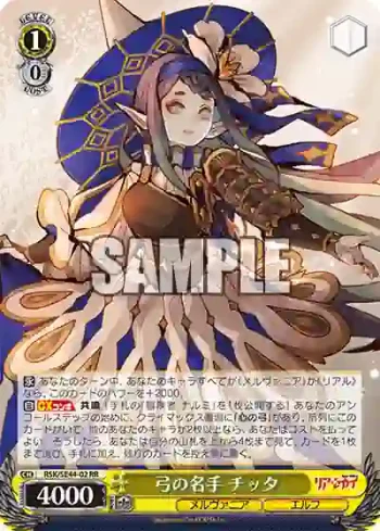 RSK/SE44-02 RR 弓の名手 チッタ