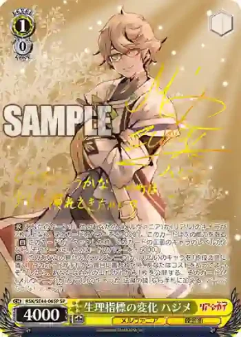 (簽名)RSK/SE44-06SP SP 生理指標の変化 ハジメ