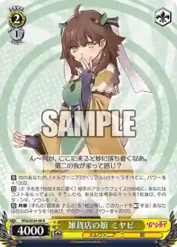 RSK/SE44-08 R 雑貨店の娘 ミヤビ