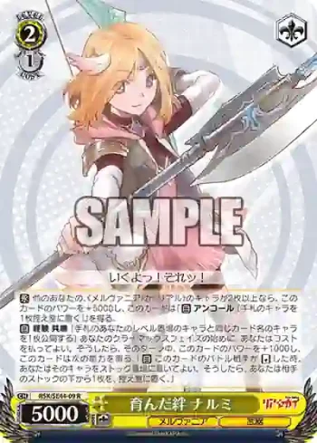 RSK/SE44-09 R 育んだ絆 ナルミ