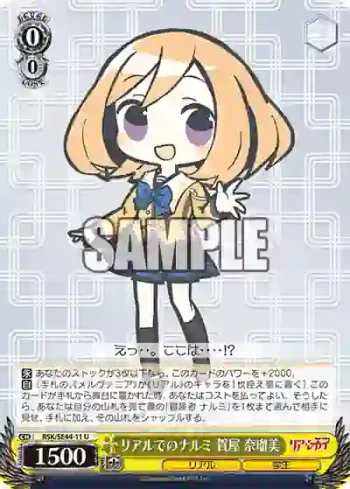 RSK/SE44-11 U リアルでのナルミ 賀屋 奈瑠美