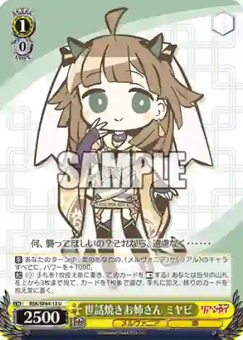 RSK/SE44-13 U 世話焼きお姉さん ミヤビ