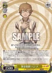 RSK/SE44-16 U 錬金術師 ハジメ