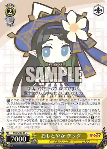 RSK/SE44-17 U おしとやか チッタ