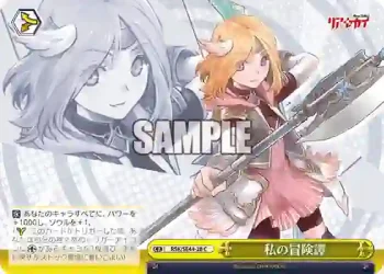 RSK/SE44-28 C 私の冒険譚