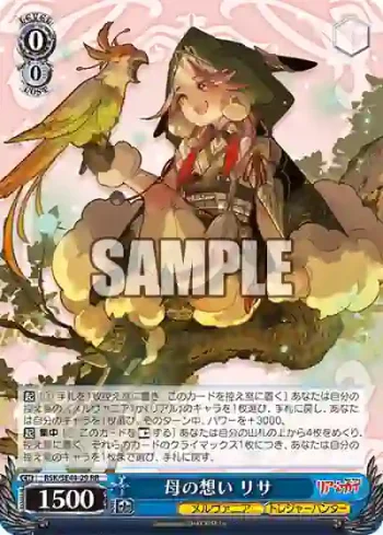 RSK/SE44-29 RR 母の想い リサ