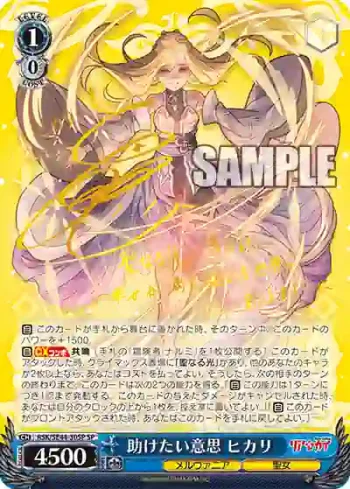 (簽名)RSK/SE44-30SP SP 助けたい意思 ヒカリ