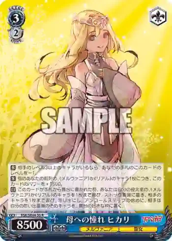 RSK/SE44-35 R 母への憧れ ヒカリ