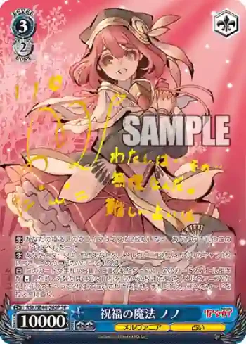 (簽名)RSK/SE44-36SP SP 祝福の魔法 ノノ