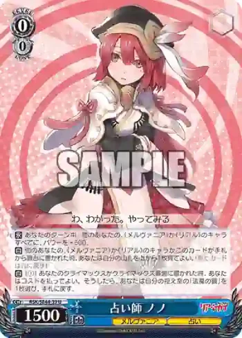 RSK/SE44-39 U 占い師 ノノ