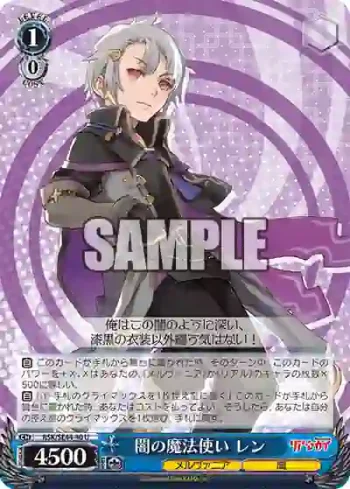 RSK/SE44-40 U 闇の魔法使い レン