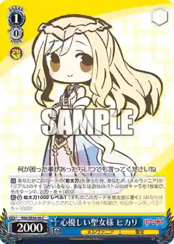RSK/SE44-48 C 心優しい聖女様 ヒカリ