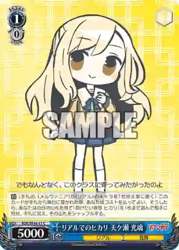 RSK/SE44-51 C リアルでのヒカリ 天ケ瀬 光璃