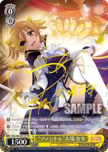 (簽名)RSL/S69-001SP SP “ファントム”大場 なな