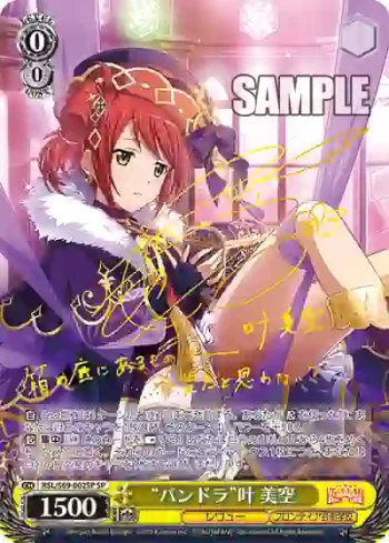 (簽名)RSL/S69-002SP SP “パンドラ”叶 美空