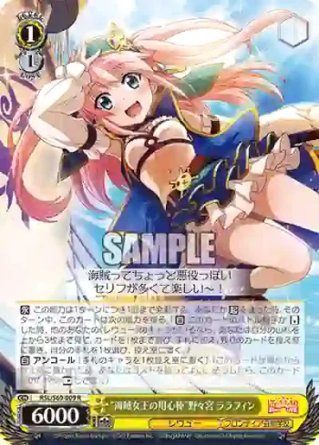 RSL/S69-009 R “海賊女王の用心棒”野々宮 ララフィン