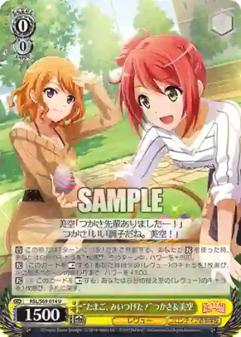 RSL/S69-014 U “たまご、みいつけた！”つかさ＆美空