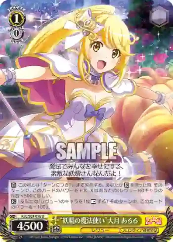 RSL/S69-016 U “妖精の魔法使い”大月 あるる