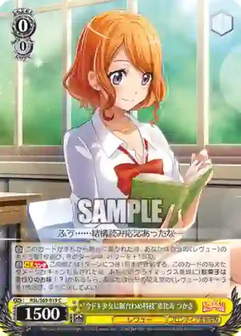 RSL/S69-019 C “今ドキ少女に似合わぬ特技”恵比寿 つかさ