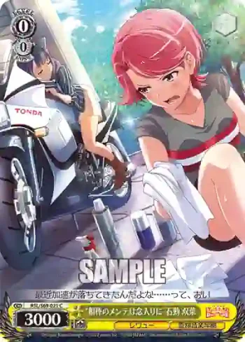 RSL/S69-021 C “相棒のメンテは念入りに”石動 双葉