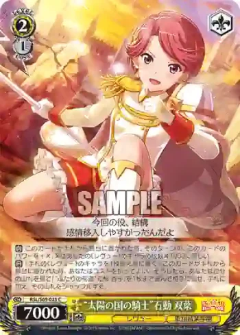 RSL/S69-025 C “太陽の国の騎士”石動 双葉