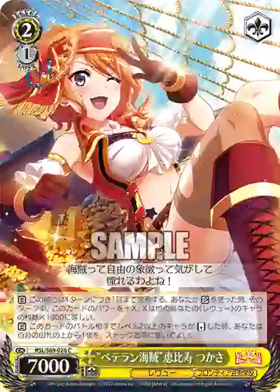 rsl_s69_026 RSL/S69-026 C “ベテラン海賊”恵比寿 つかさ