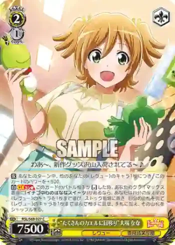RSL/S69-027 C “たくさんのカエルに目移り”大場 なな