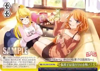 RSL/S69-032R RRR 駄菓子は流行りのお味！？