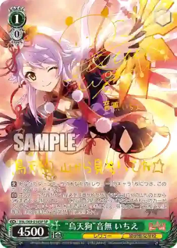 (簽名)RSL/S69-034SP SP “烏天狗”音無 いちえ
